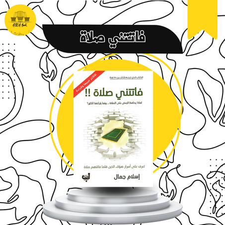 فاتتني صلاة