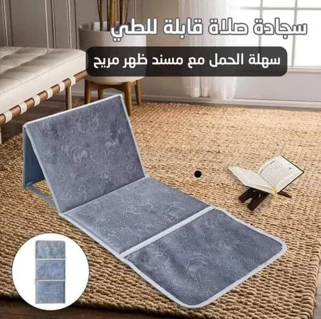سجادة الصلاة الفاخرة القابلة للطي