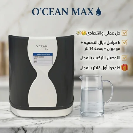 OCEAN MAX