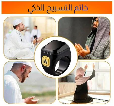 خاتم التسبيح الذكي: تقنية في متناول يدك