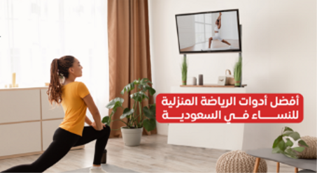 معدات رياضية