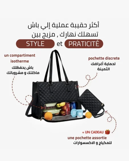 حقيبة توت أنيقة بلمسة عملية
