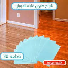 شرائح النظافة السحرية 😍