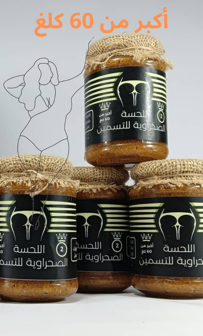 اللحسة الصحراوية الأصلية 🍑🍑🍑