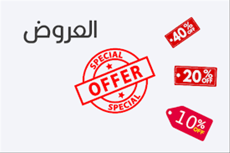 افضل العروض