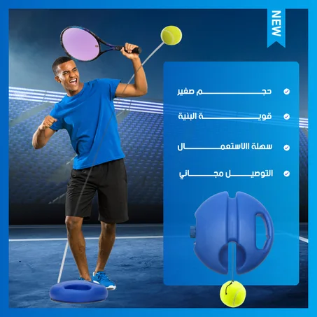 جهاز رمي التنس