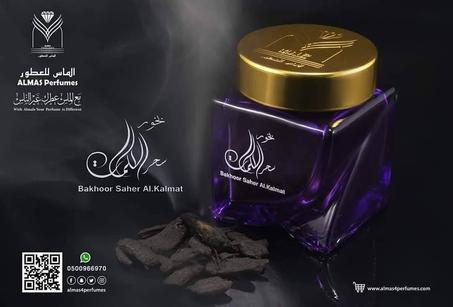 بخور سحر الكلمات