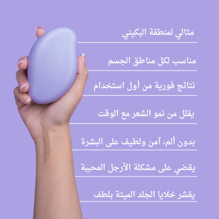ممحاة ازالة الشعر الكريستالية