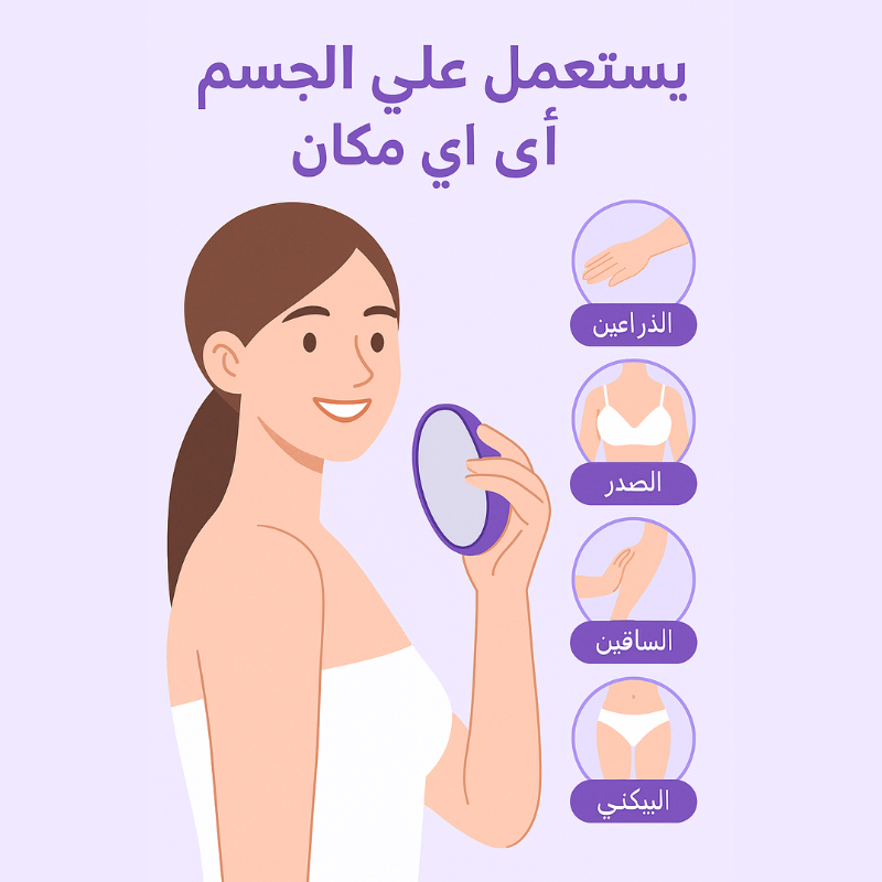 ممحاة ازالة الشعر الكريستالية