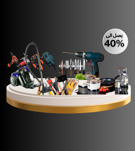 الأدوات و المعدات