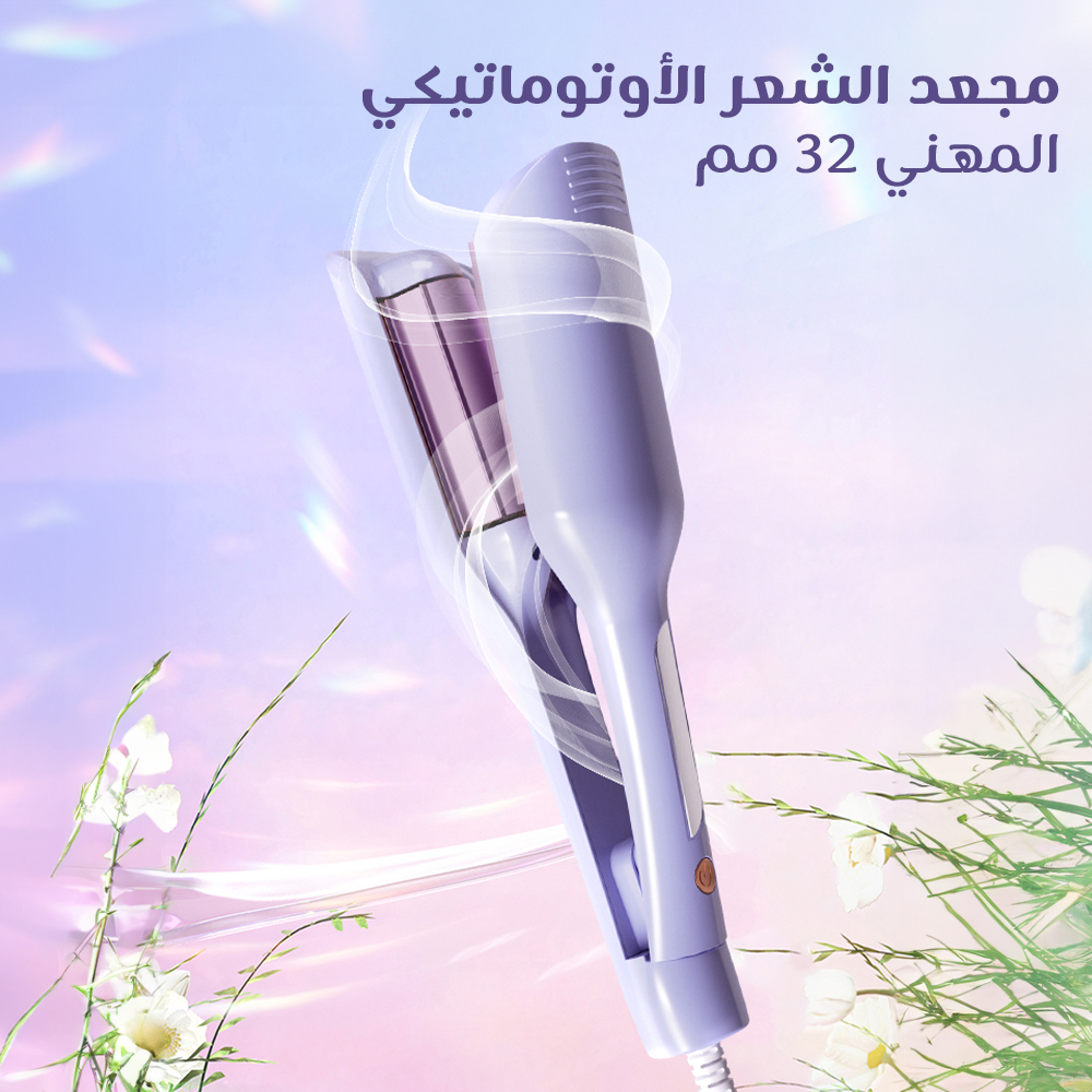 مجعد الشعر الأوتوماتيكي