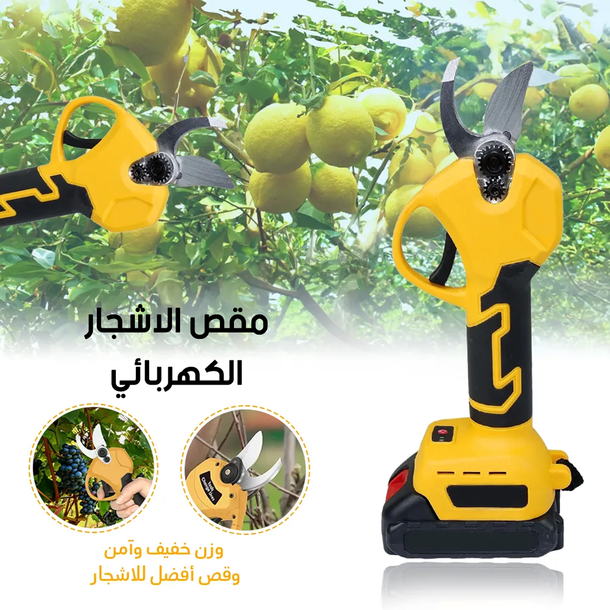 • مقص كهربائي يعمل بالبطارية