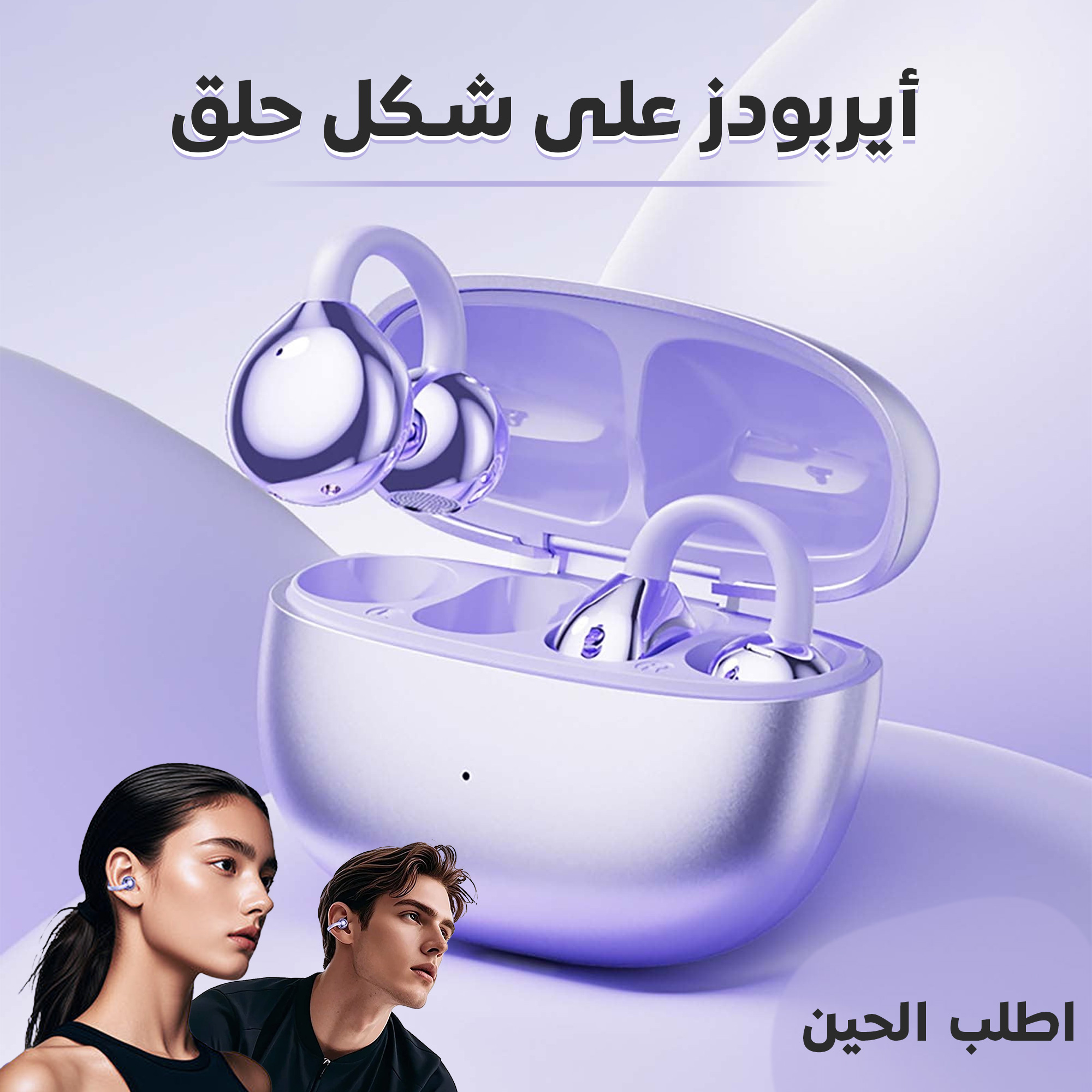 • أيربودز حديثة على شكل حلق