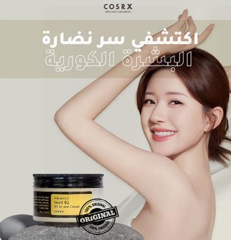 كــريم الــحلزون اللعنـاية بالبــشـره