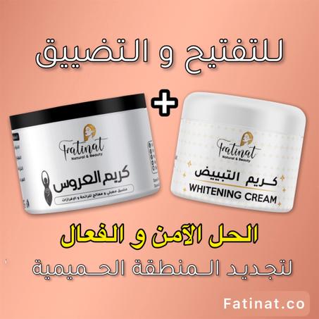 تشكيلة العروس | كريم التبييض و التفتيح + كريم تضييق المهبل و علاج الرائحة والافرازات
