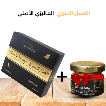 جديدالعسل الحيوي الماليزي  VIP (أصلي 100%) 24 ساشية العسل الحيوي الماليزي VIP (أصلي 100%) 24 ساشية