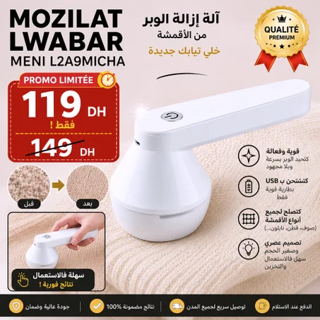 مزيل الوبر الكهربائي