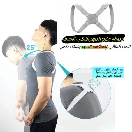 مصحح وضعية الظهر الذكي