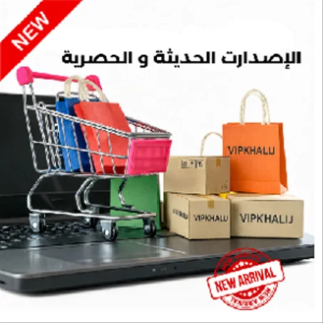 العروض الجديدة و الحصرية