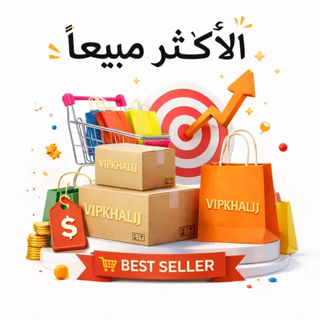 الأكثر مبيعا