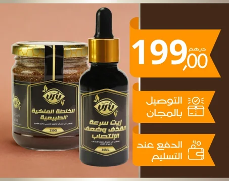 الخلطة الملكية الطبيعية - البرد القديم