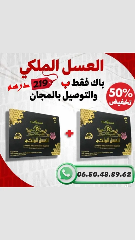 😍​ العسل الملكي الماليزي الأصلي الأكثر طلب عرض خاص تخفيييض 65٪ 😍 219 MAD 199  MAD