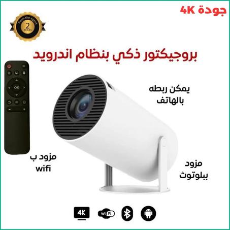 بروجكتور ذكي محمول | تجربة سينمائية بدقة عالية مع WiFi 6 و Android 11