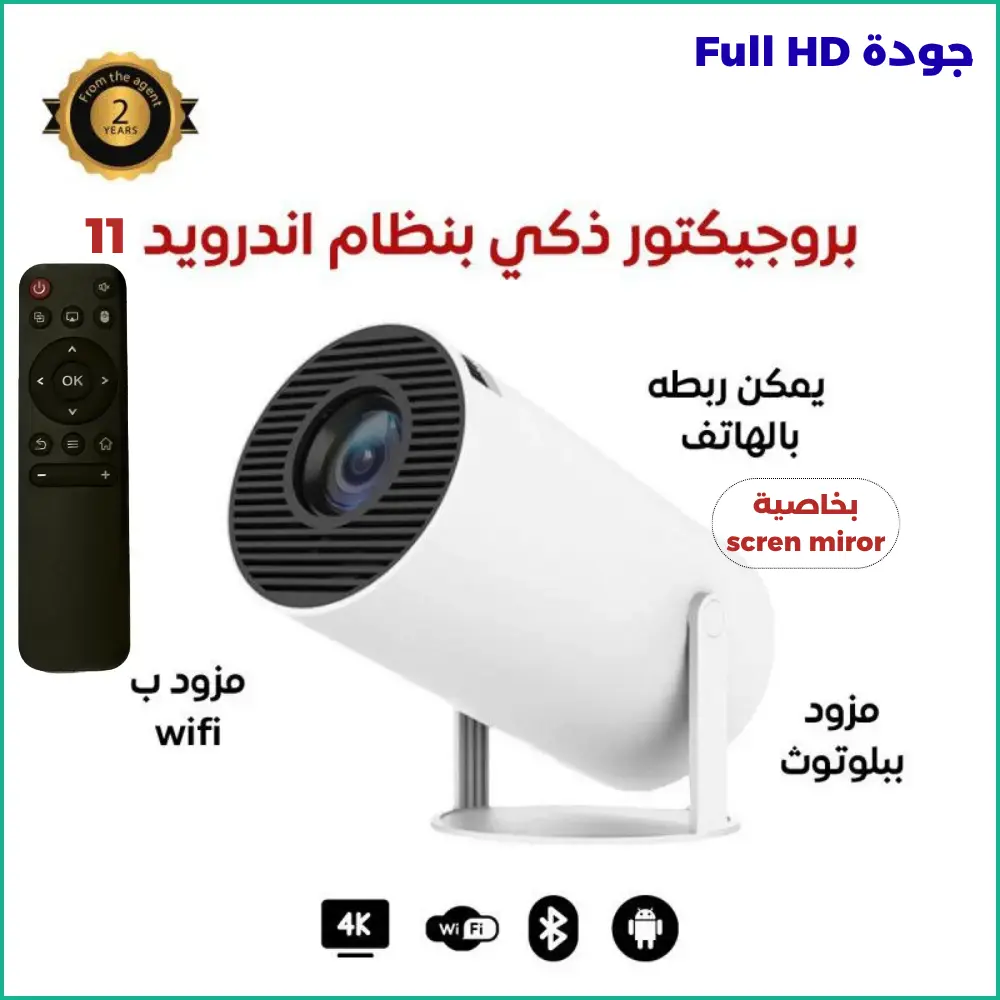 بروجكتور محمول بشاشة ضخمة بجودة Full HD مع تطبيقات ذكية