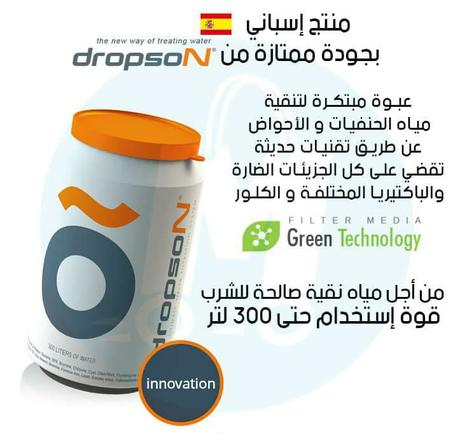 عبوة تصفية المياه بتقنيات عصرية Canette Filtrante DROPSON SGS 300 Litres