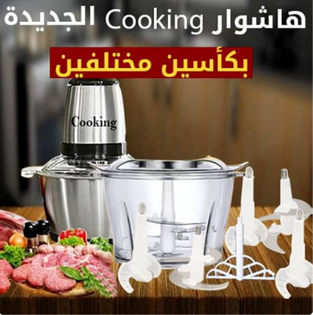 اشوار كوكينغ كأس إينوكس + زاج + 5 أمواس