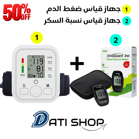 جهاز قياس ضغط الدم+جهاز قياس نسبة السكر