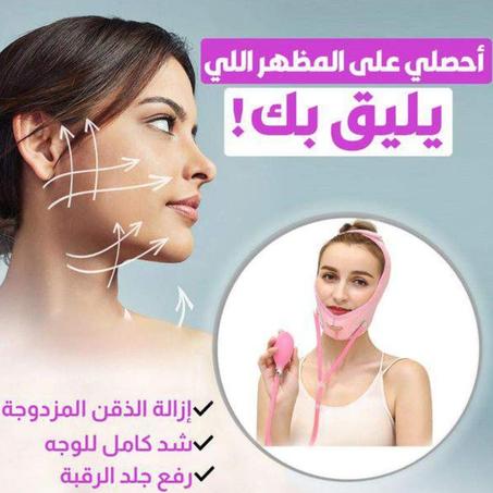 حزام V-lift لشد الدقن