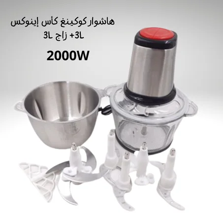 الهاشوار الألماني الجديد الحجم الكبير 2 كؤوس اينوكس 3 لتر وزجاج 3 لتر 2000 واط