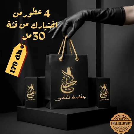 ✨Pack Découverte (باقة التجربة)✨