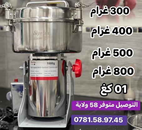 رحاية التوابل MIXEUR EPICES