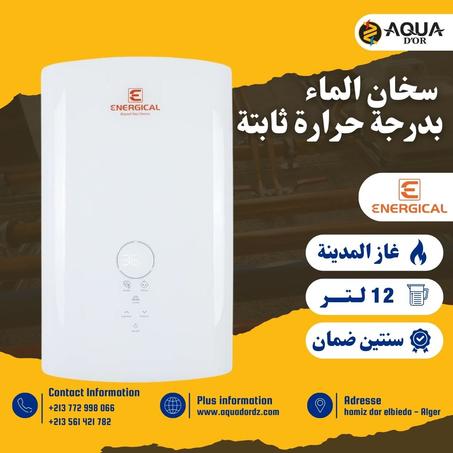 سخان الماء الذكي اينرجيكال