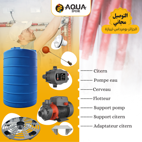 باقة خزان الماء مع المضخة