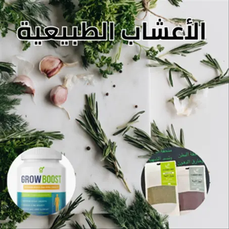 قسم الأعشاب الطبيعية