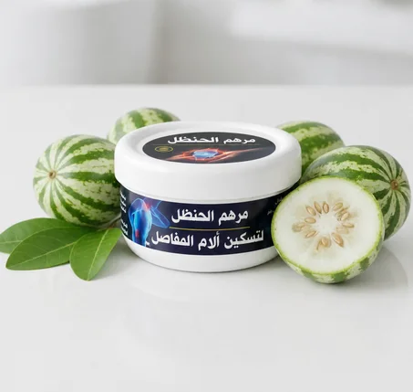 تهنّى من سطر المفاصل! ✅ هل تعبت من آلام الظهر والركبة؟ مرهم الحنظل هربليكس يمنحك راحة فورية من الاستعمال الأول. استرجع حريتك في الحركة اليوم! 🚚 التوصيل سريع والدفع عند الاستلام. 📥 للطلب أرسل