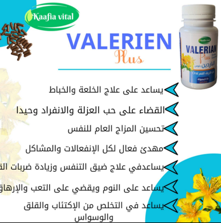 valerian plus لعلاج الخلعة