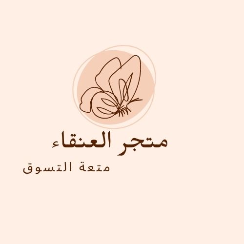 متجر العنقاء
