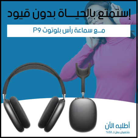 سماعة رأس بلوتوث P9