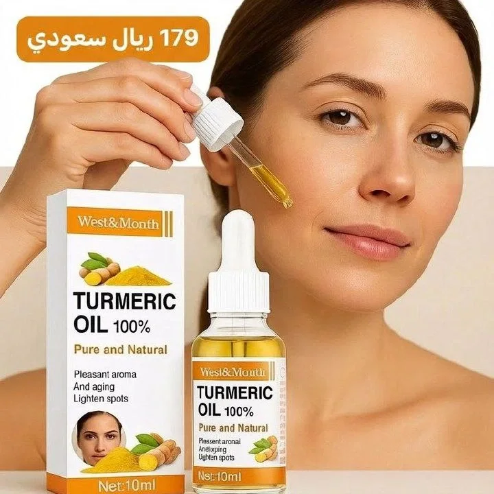 سيروم الكركم حل لإزلة التصبغات والبقع المزعجة