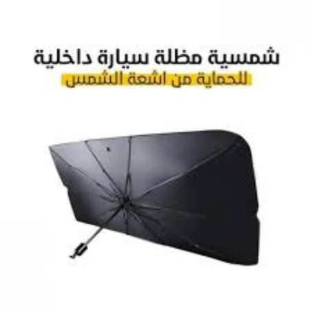 مظلة السيارة الأصلية القابلة للتسفيط