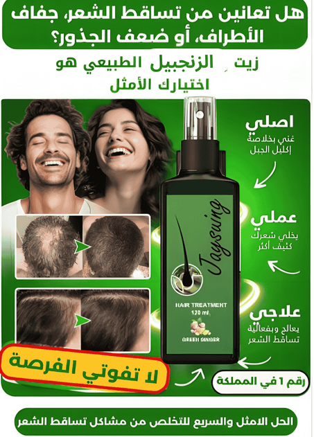 زيت الزنجبيل الأصلي