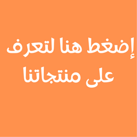 جميع المنتجات