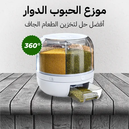 موزع الحبوب الدوار