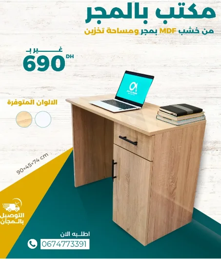 مكتب مجر وباب