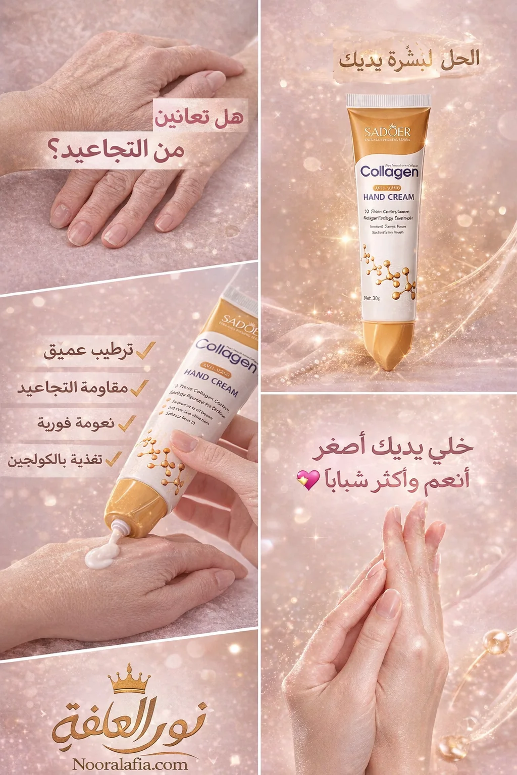 سادور كريم اليدين بالكولاجين المضاد للتجاعيد 30جم