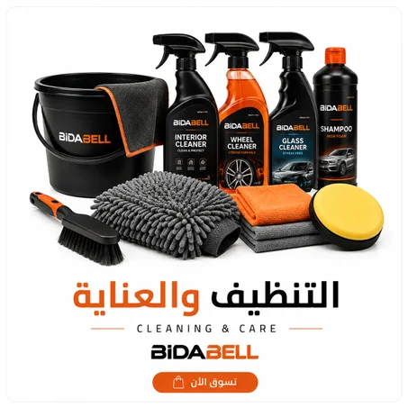 التنظيف والعناية